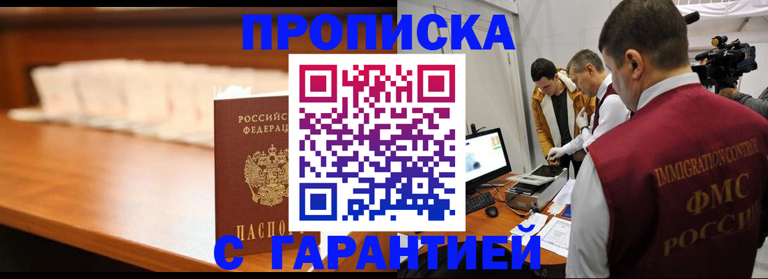 прописка гарантия в Туринске