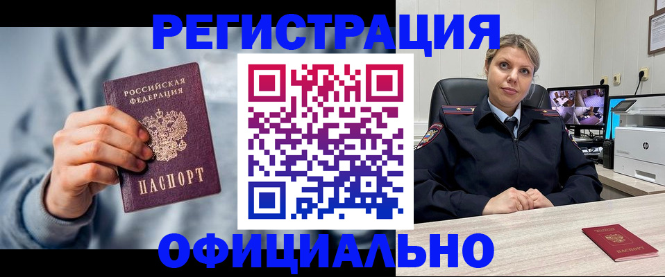 прописка для работы в Туринске